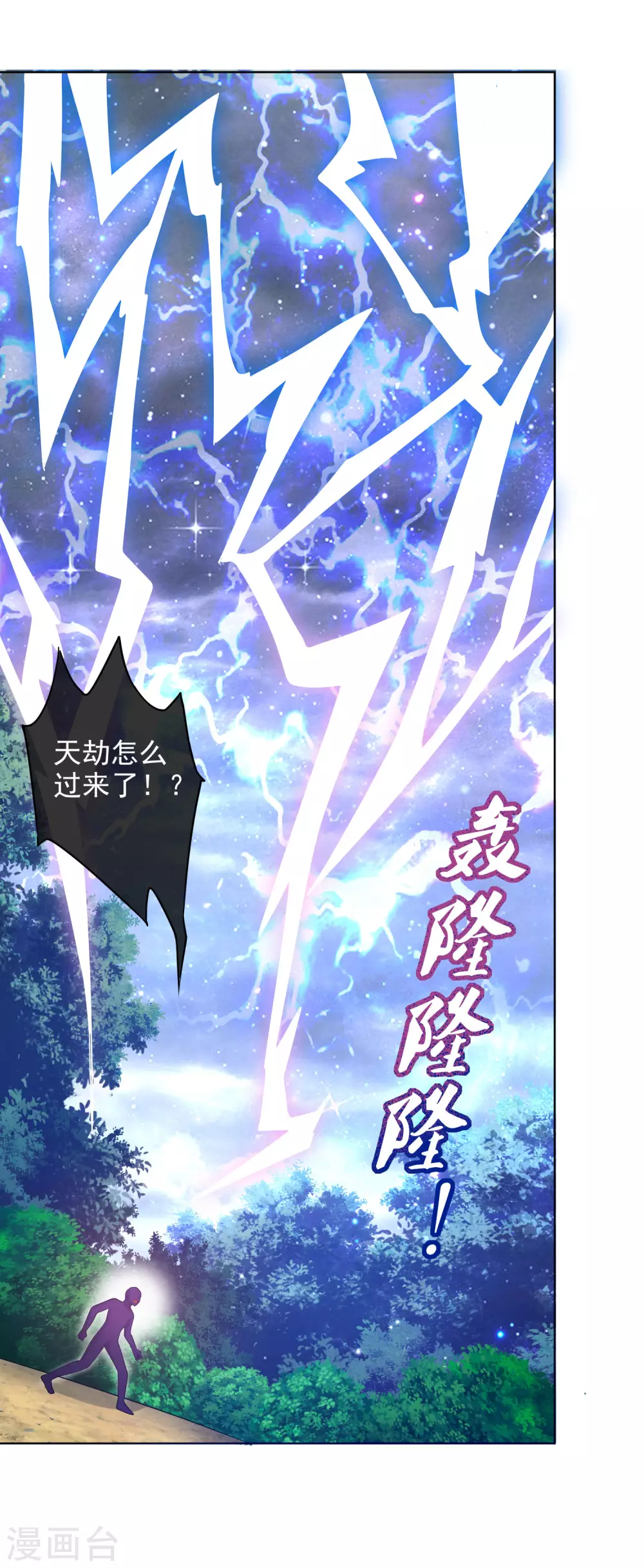 第75话 代表天劫消灭你！21