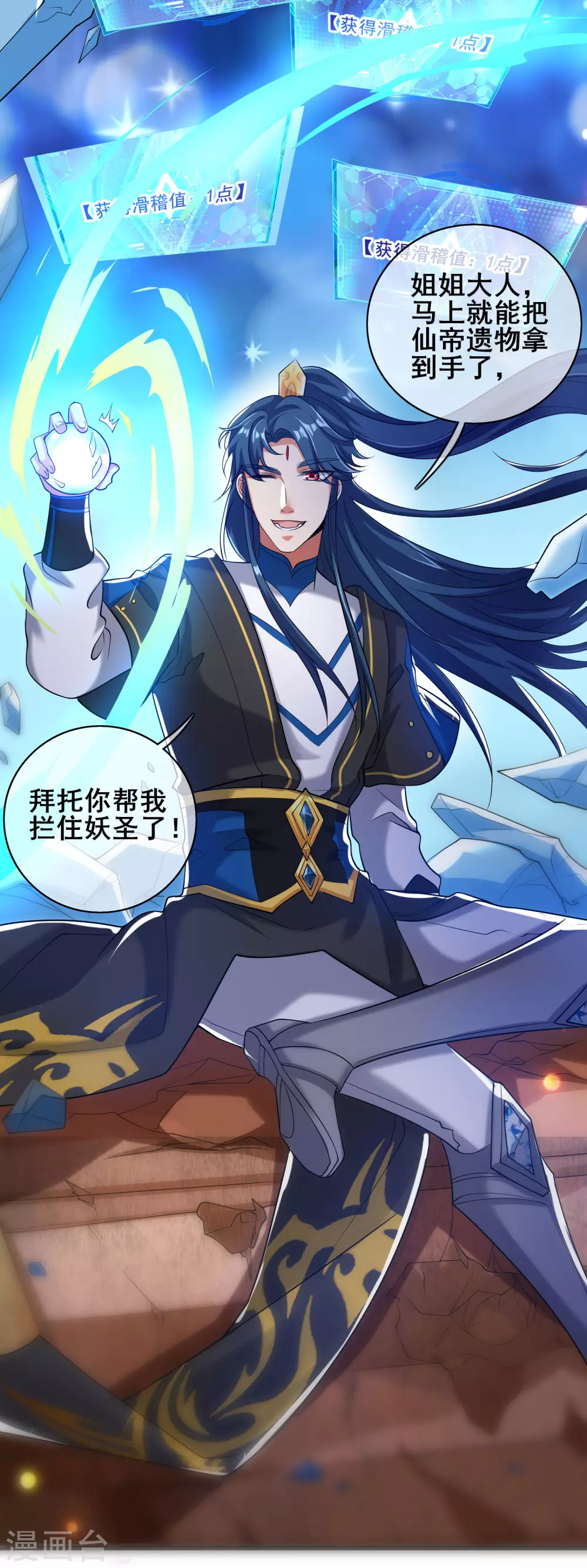 第45话 你们都是我成功路上的垫脚石10