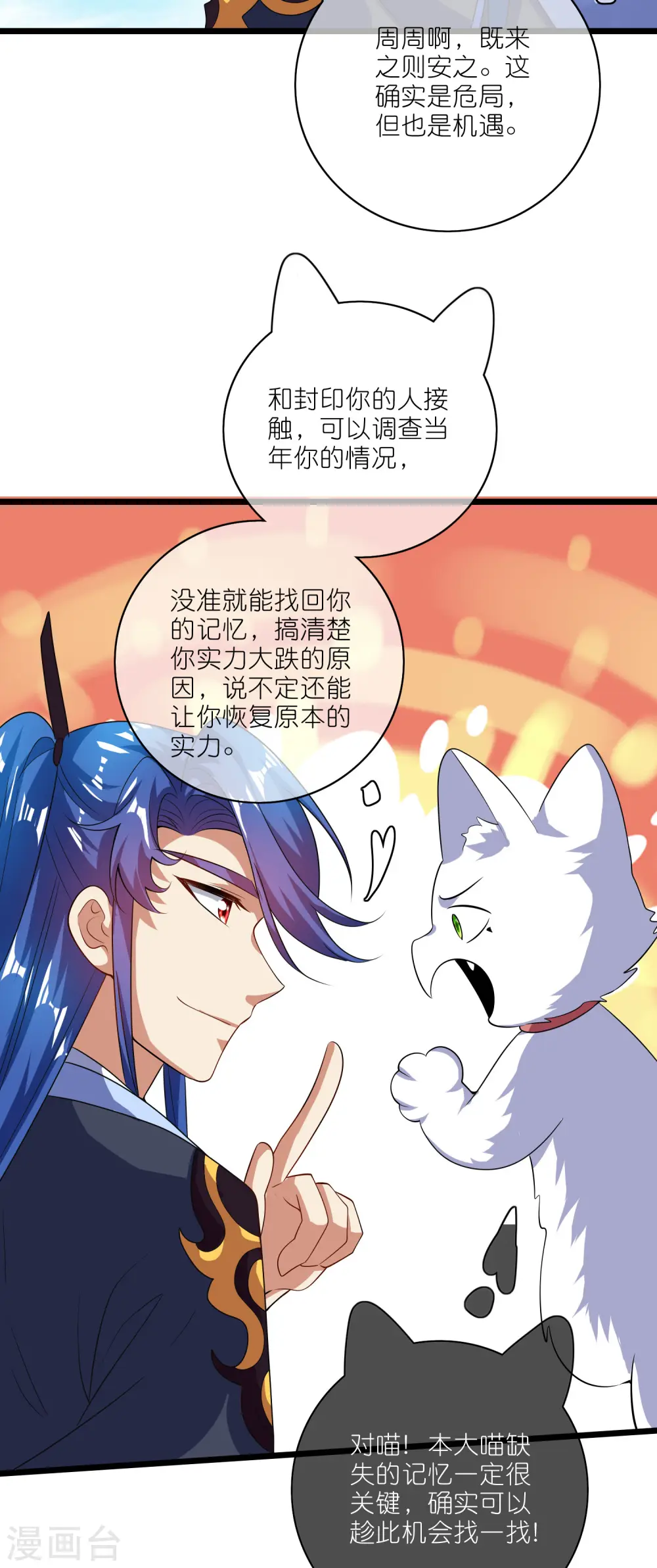 第204话 老友？我变成猫了3
