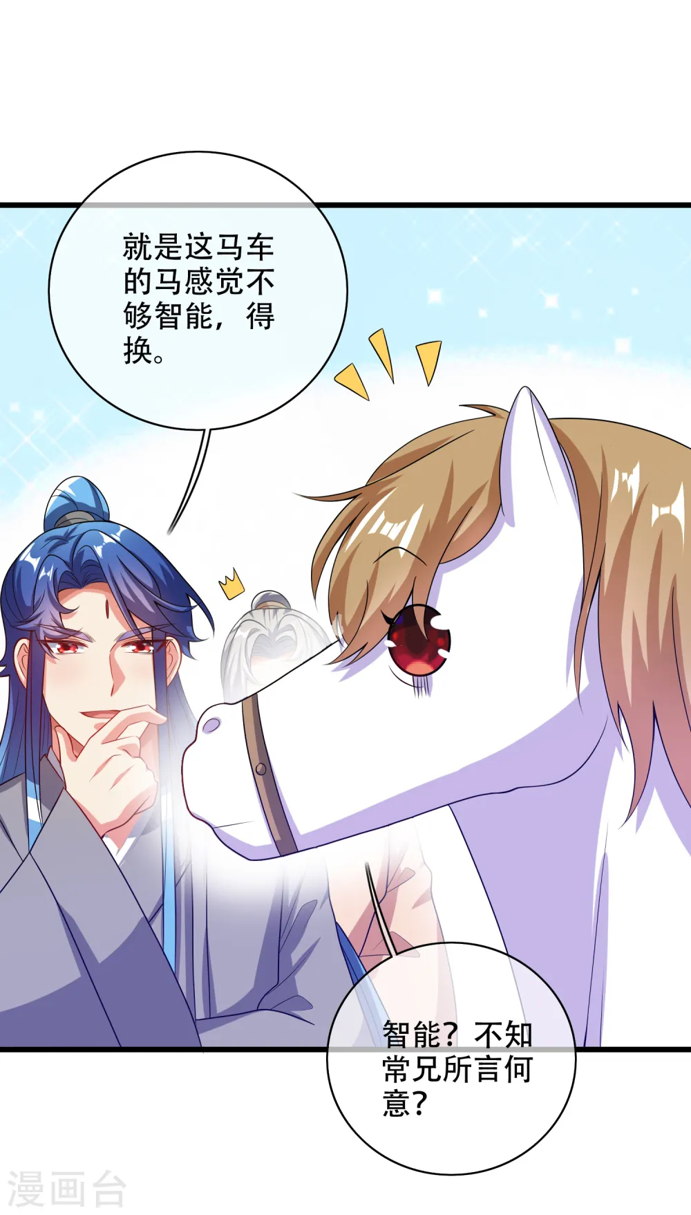 第136话 有大神要来灭男主了！28