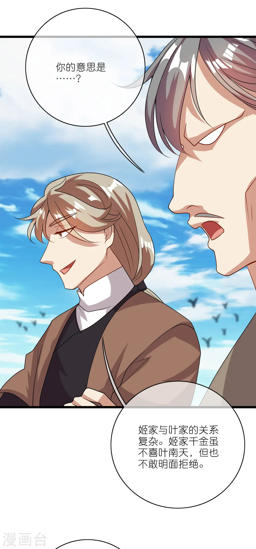 第196话 妖圣大人贴贴11