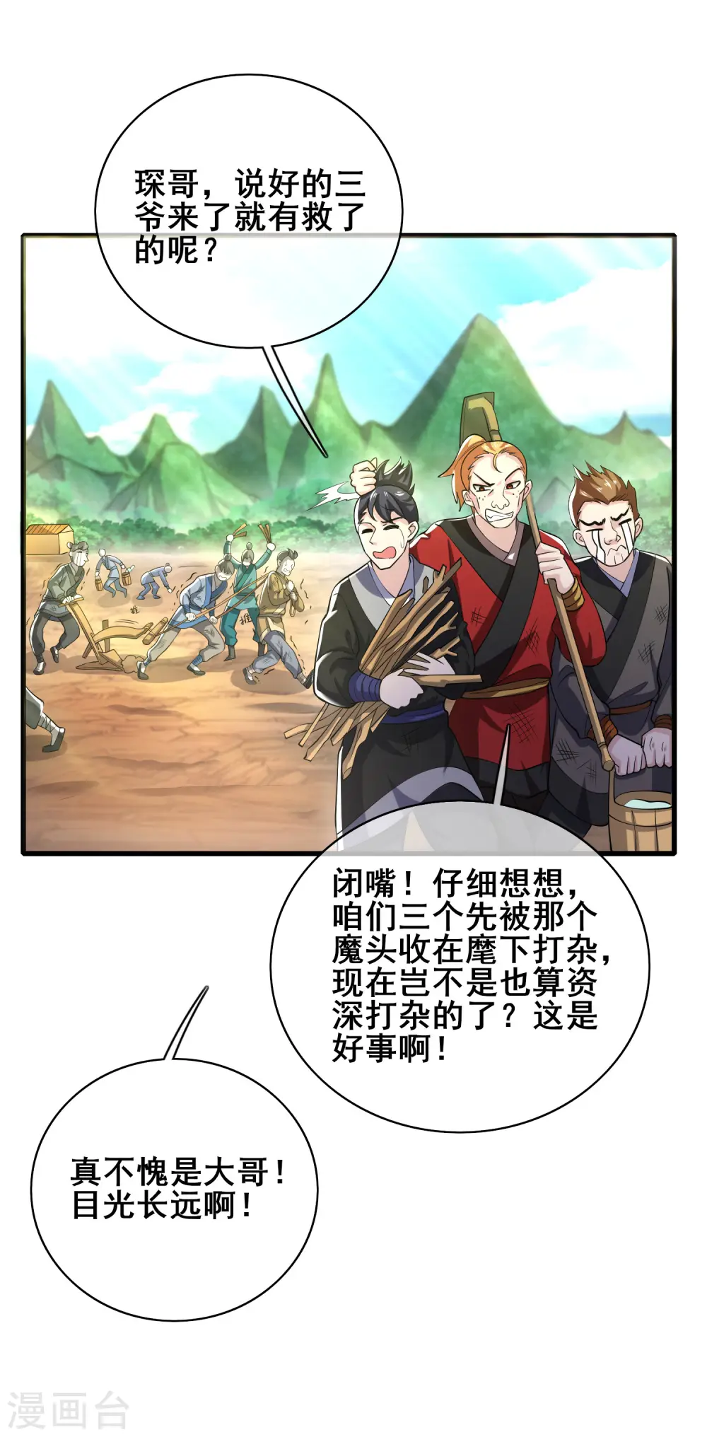 第16话 大少爷进城了！8