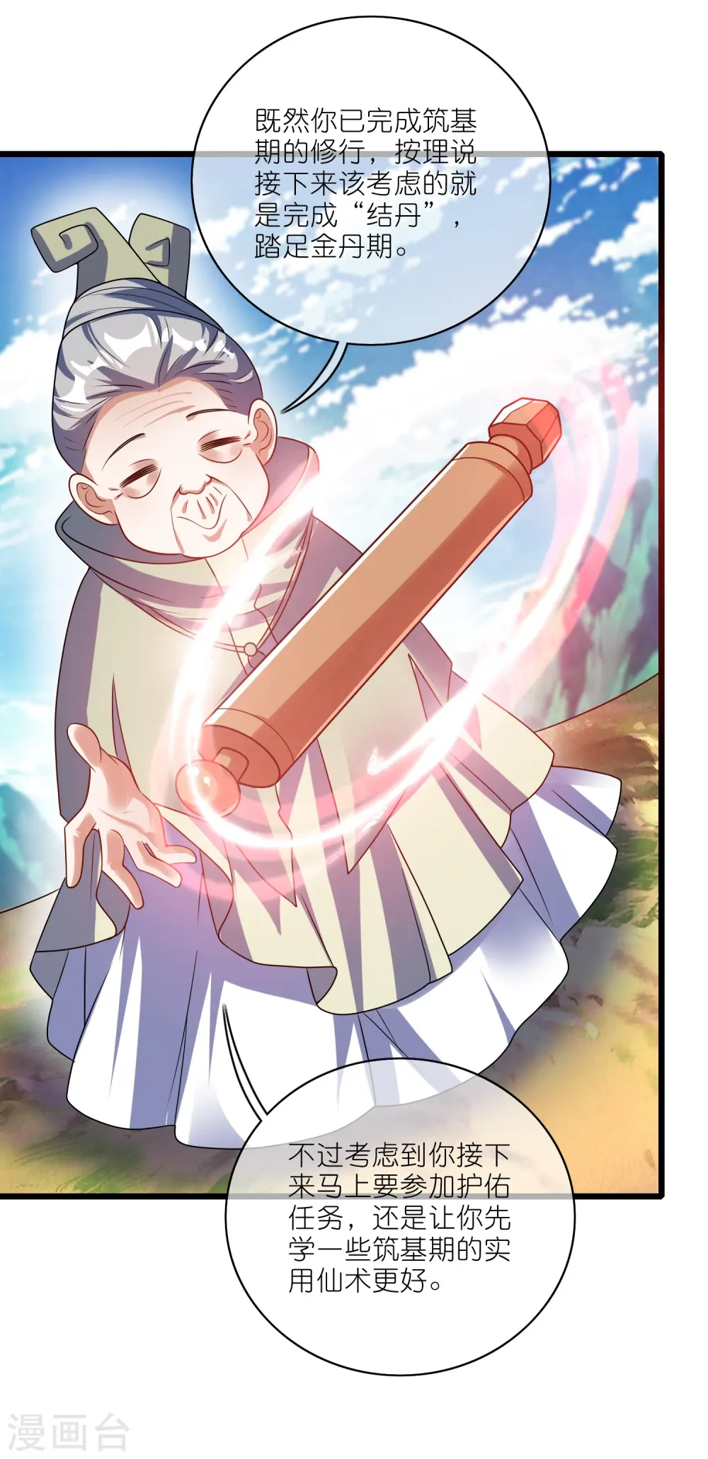 第211话 被师父捉弄？有吗？8