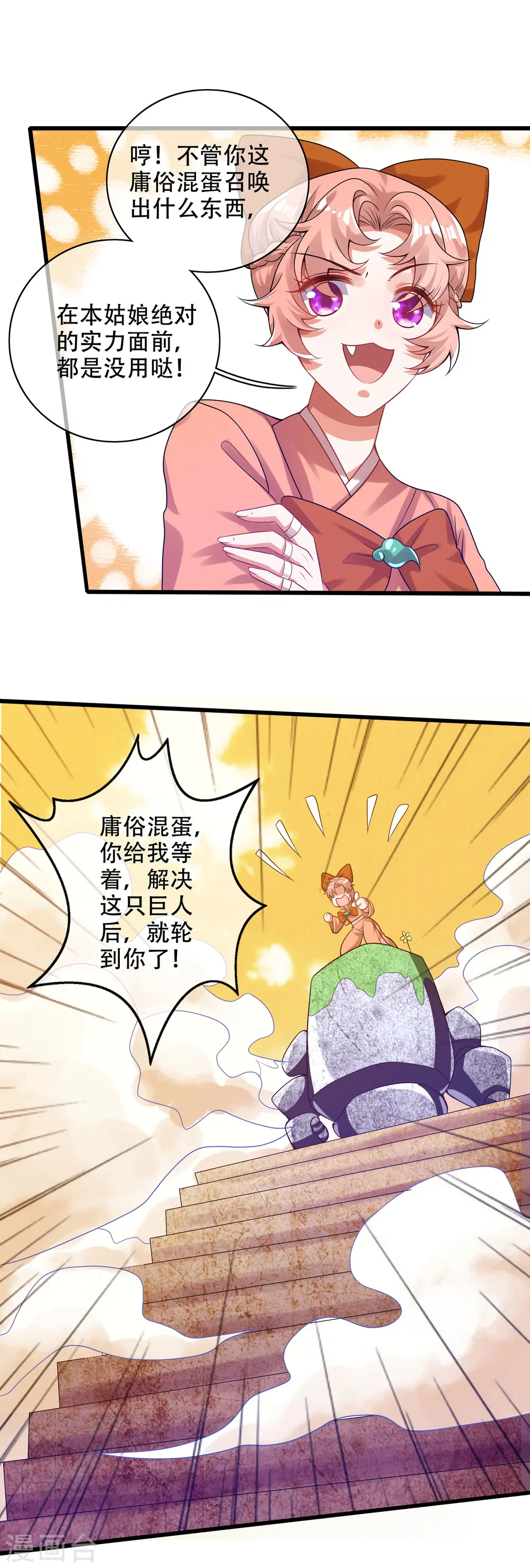 第123话 看我试炼闯关！2
