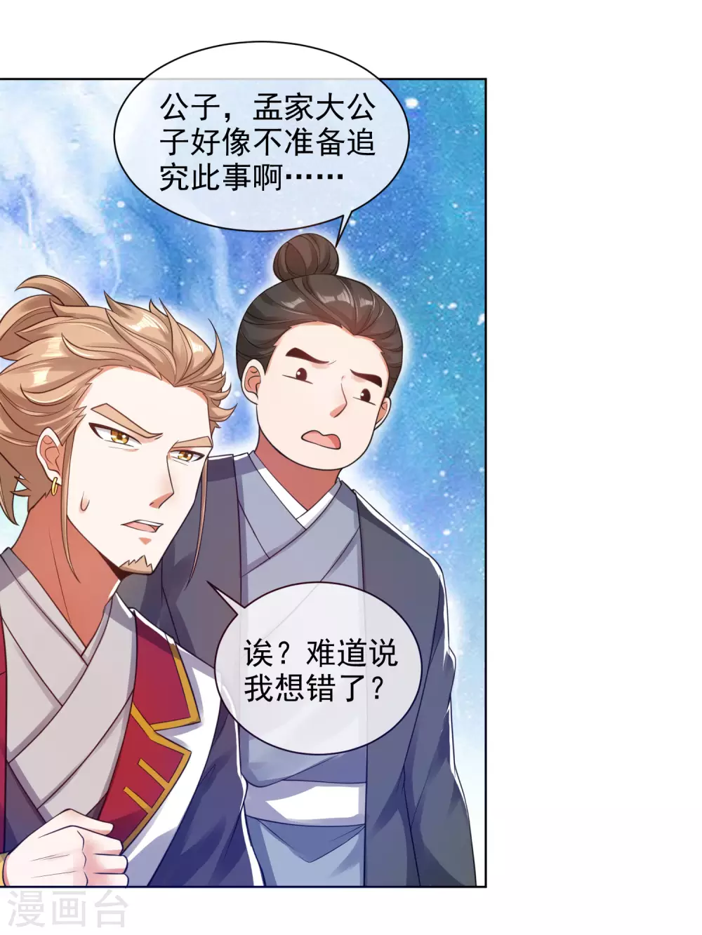 第71话 当众剥人衣服？7