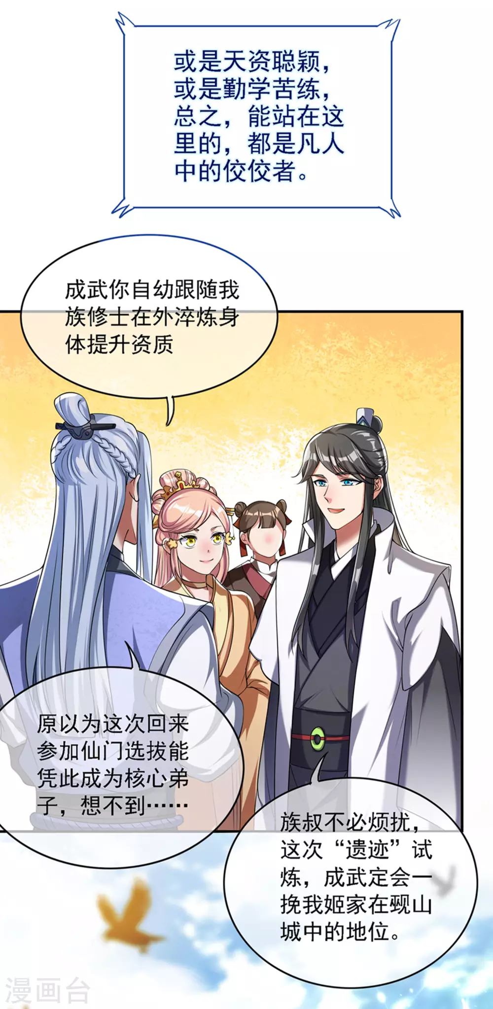 第32话 是时候表演真正的技术了10