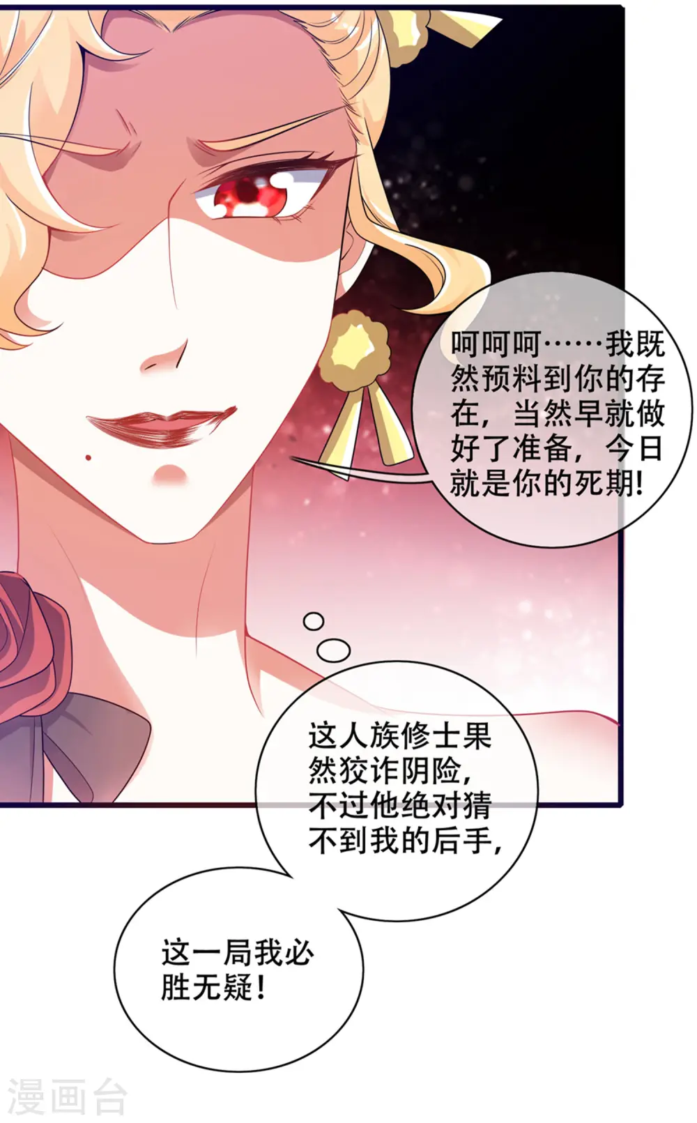 第119话 你们都是我成功路上垫脚石27