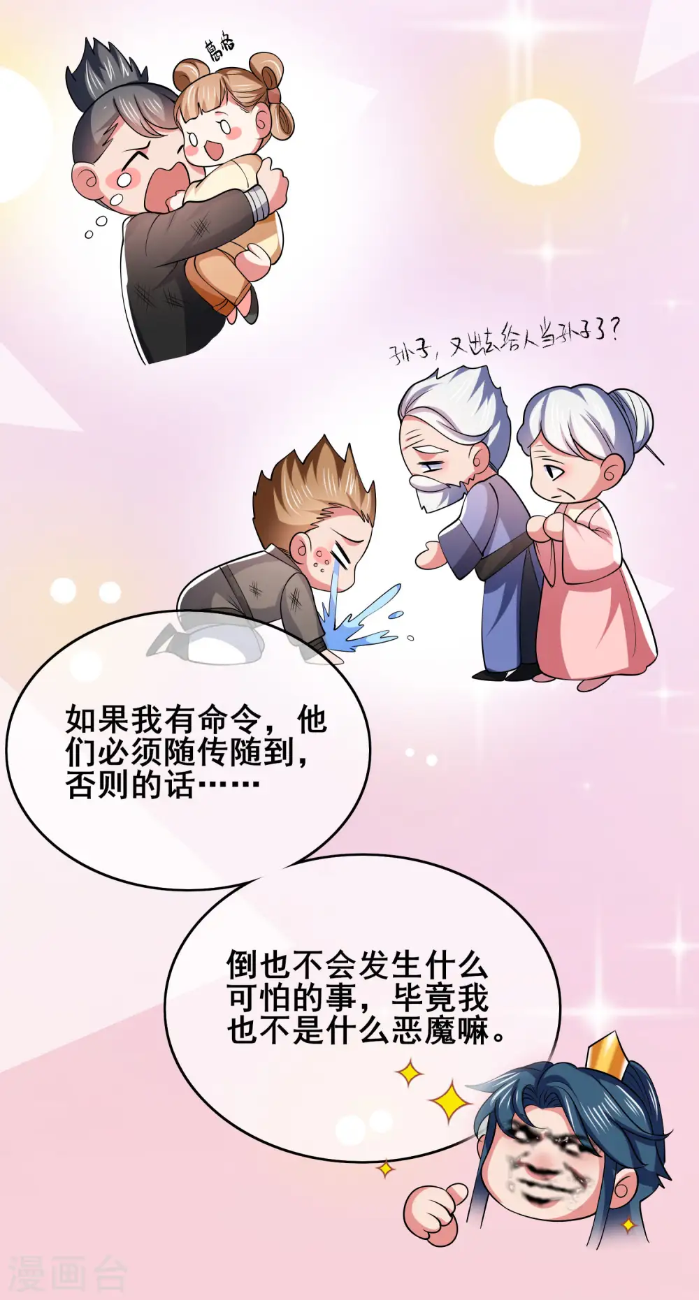 第17话 自虐修行门派的宗主！28