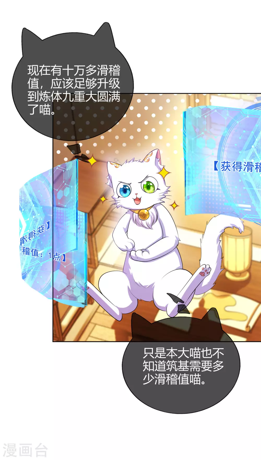 第55话 系统，你咋这么多套路？1