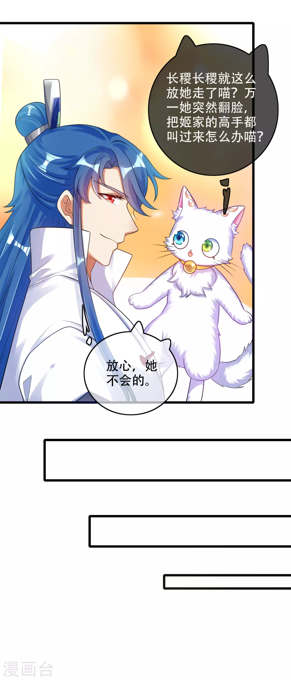第83话 小媚狐，快到碗里来25