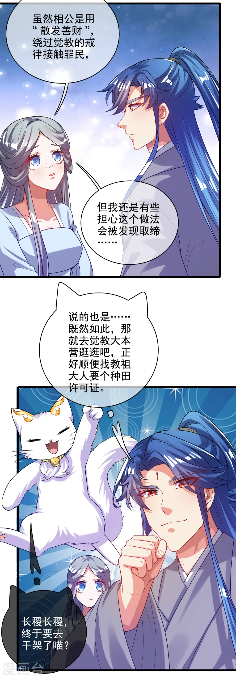 第143话 男人就是要不断解锁新地图3
