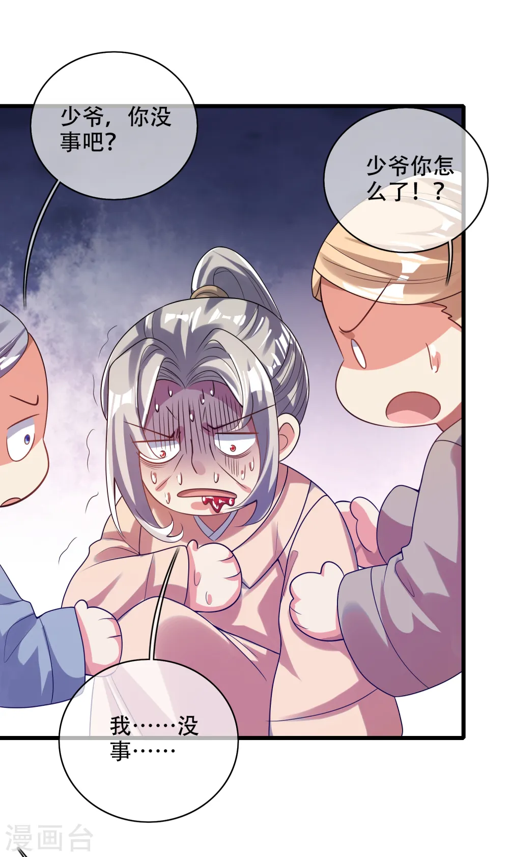 第136话 有大神要来灭男主了！19