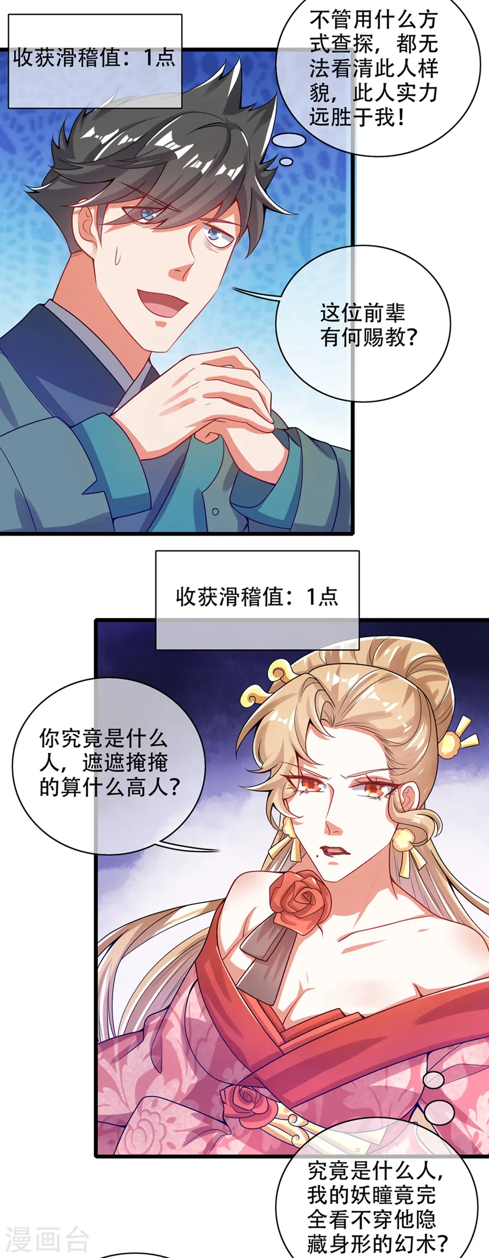 第120话 装逼我就没有失手过15