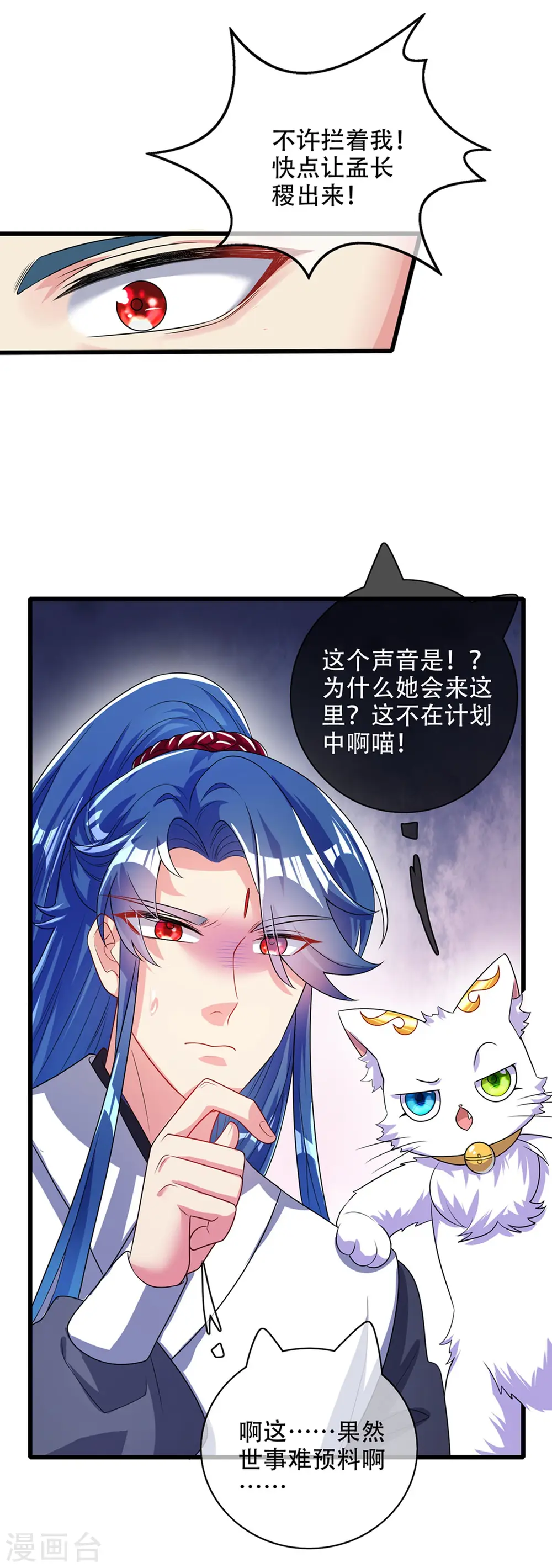 第88话 老阿姨看上我了？31