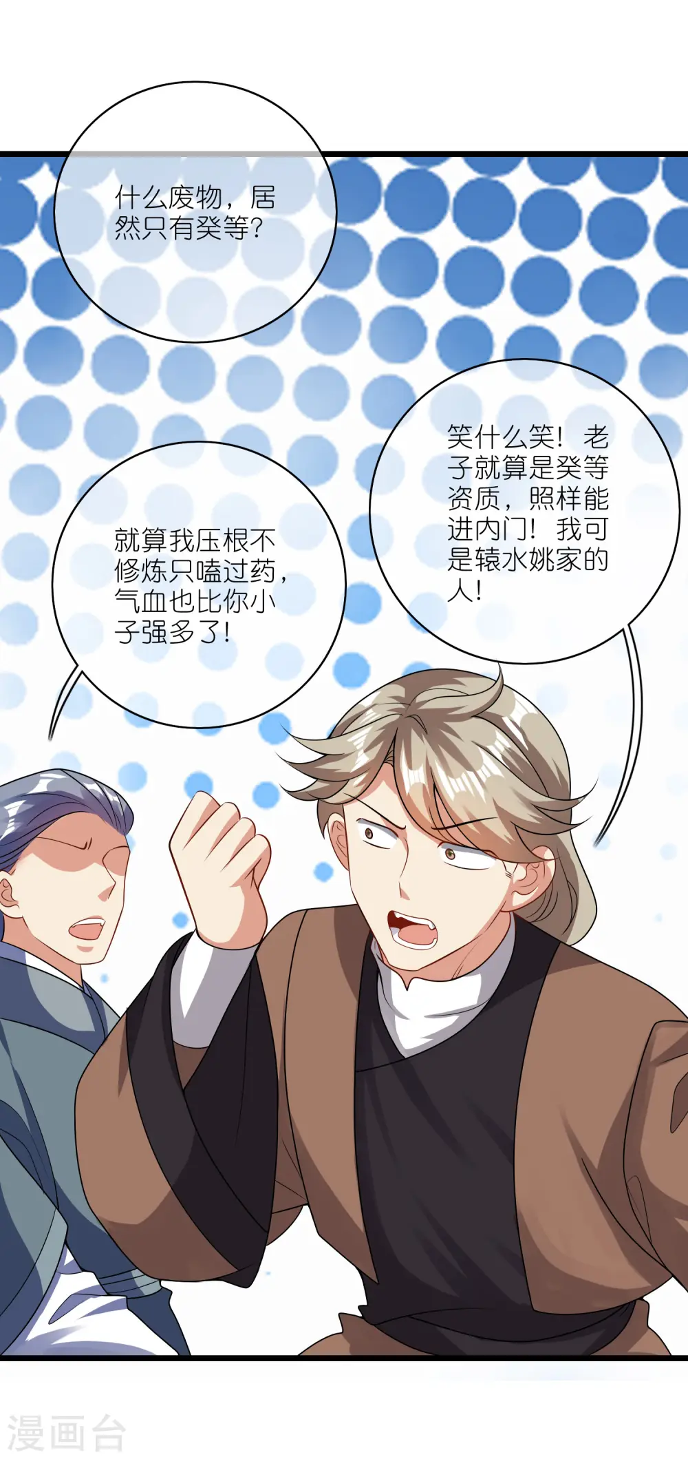 第194话 修仙录取也靠拼爹29