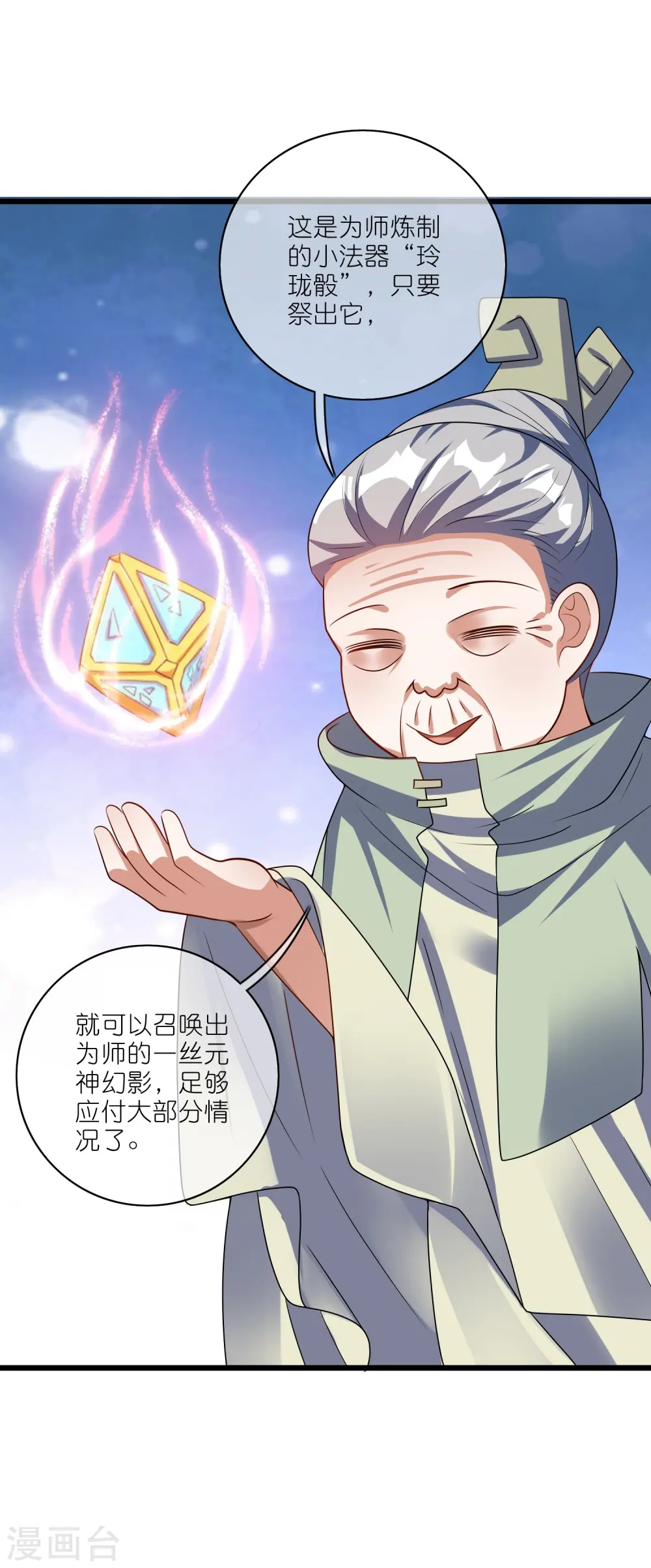 第211话 被师父捉弄？有吗？13