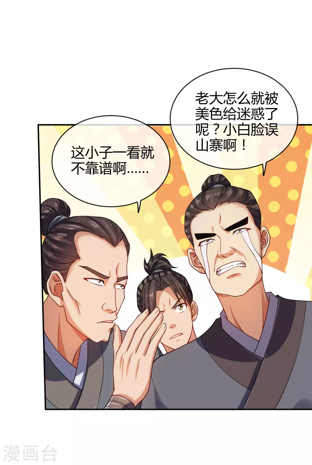第53话 从嫩肉票变成山大王21