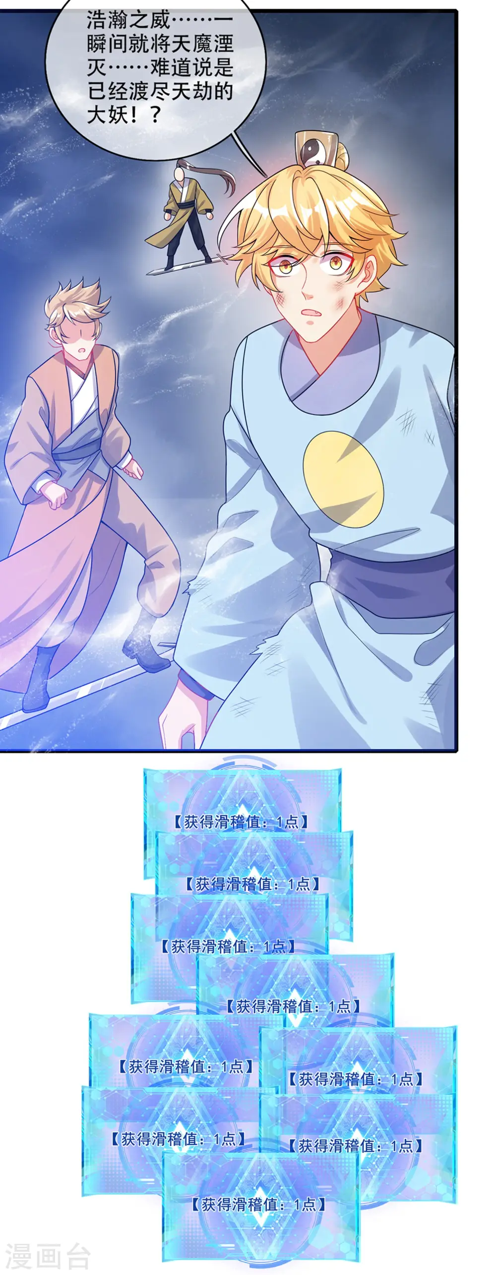 第88话 老阿姨看上我了？2
