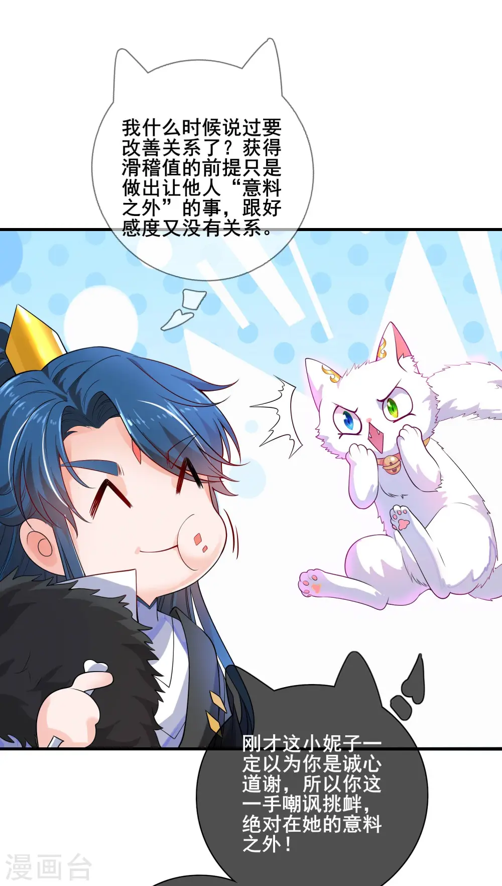 第5话 软妹给我修炼值！23