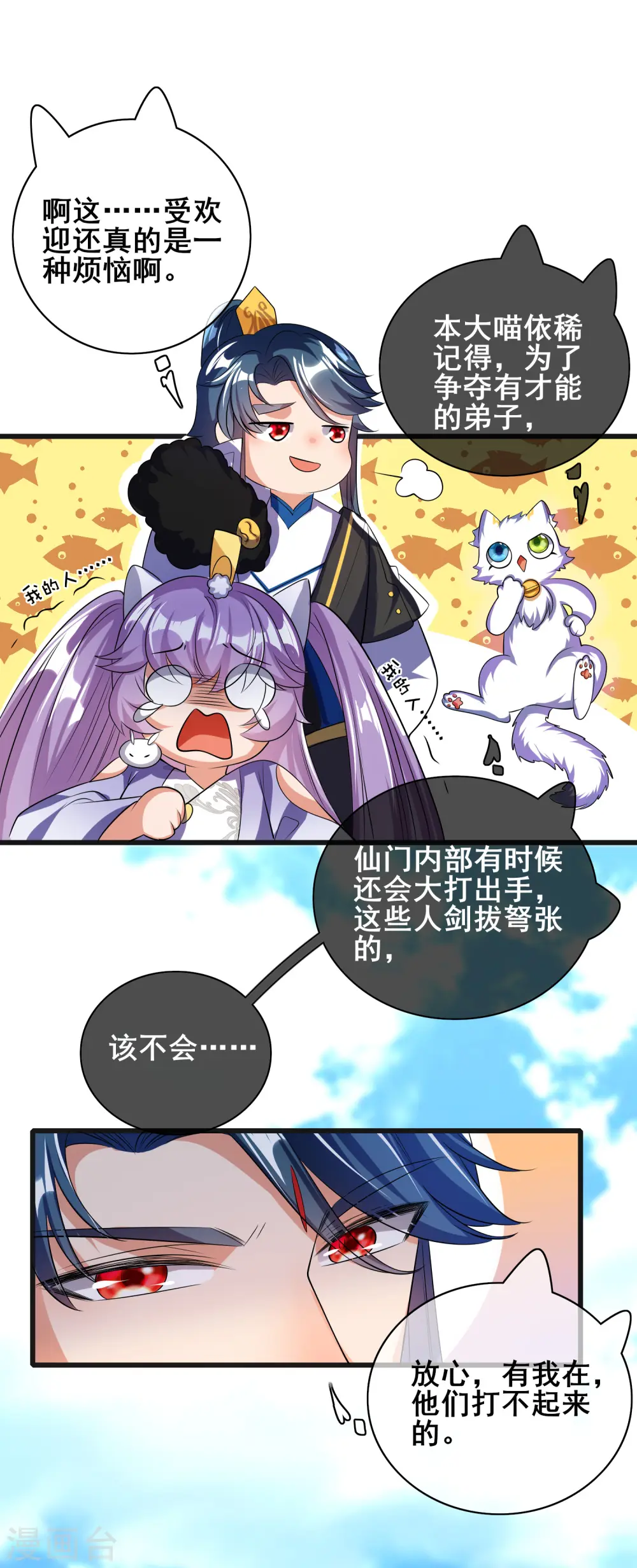 第30话 争相抢夺的对象15