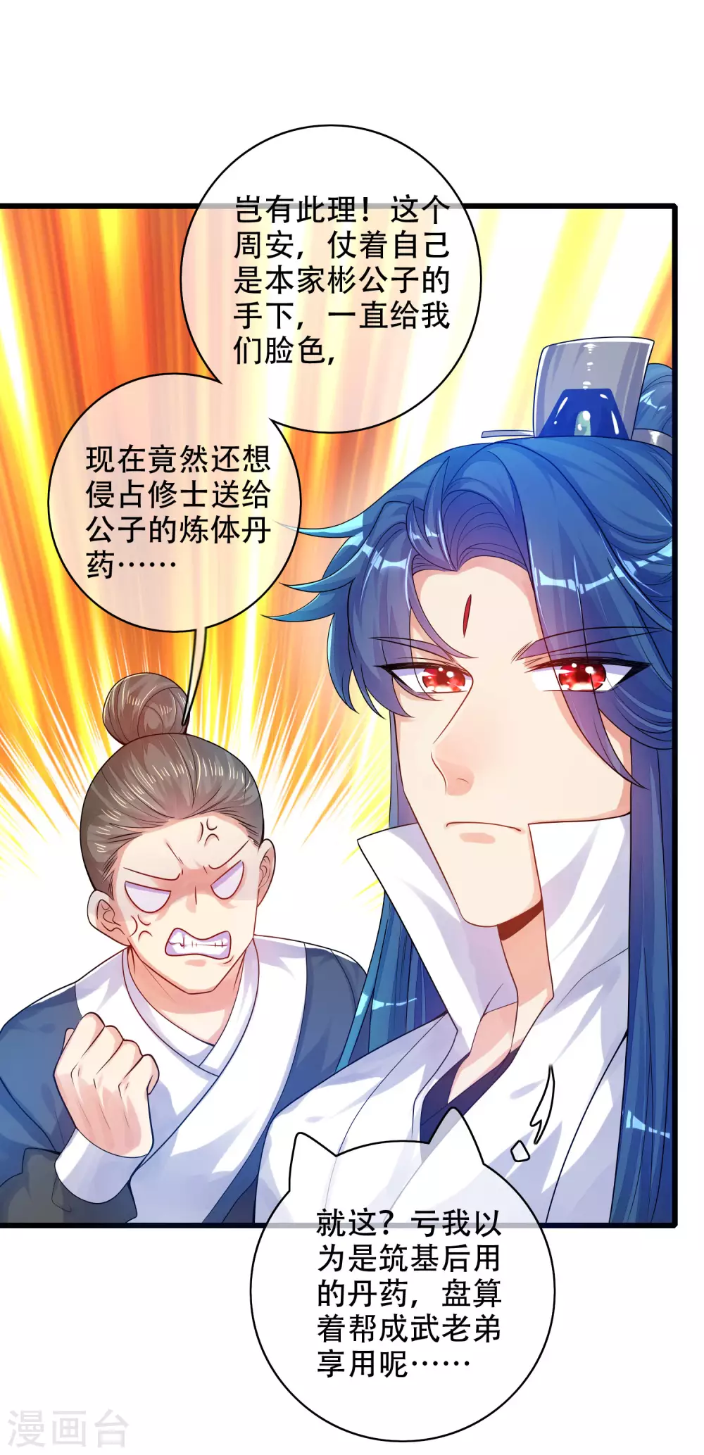 第81话 天魔你想闹哪样？14