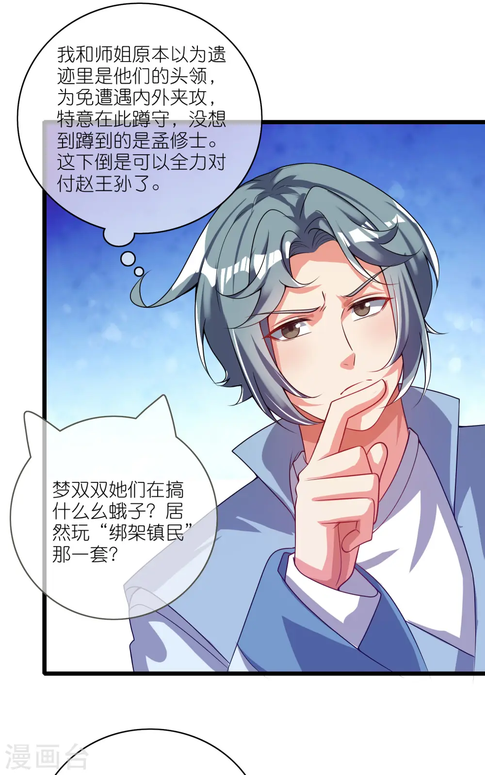 第167话 实力不允许我低调15