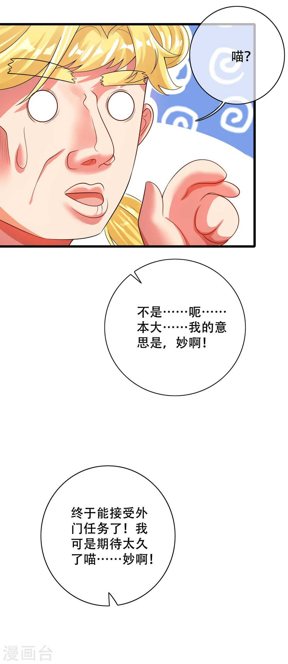 第102话 是试炼先动的手！29