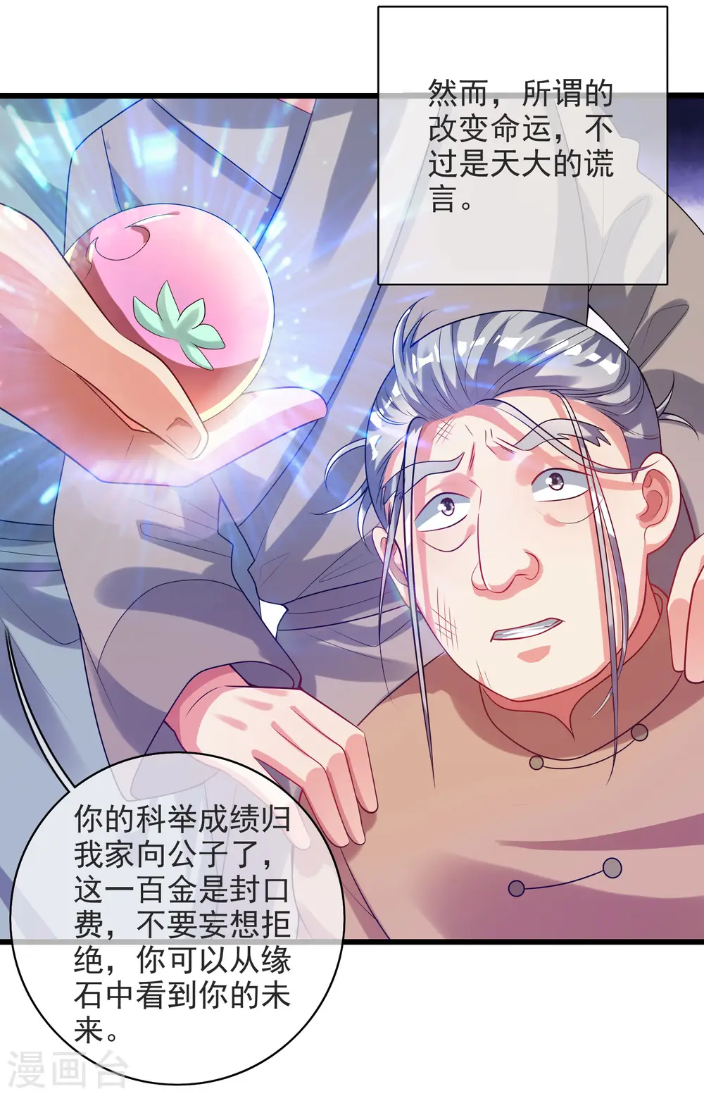 第153话 统统都是我的工具人8
