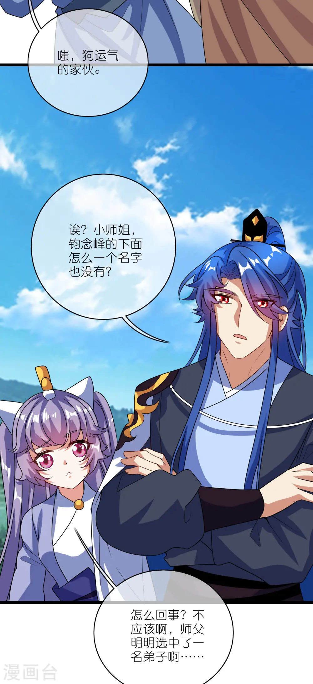 第199话 你的峰太小18