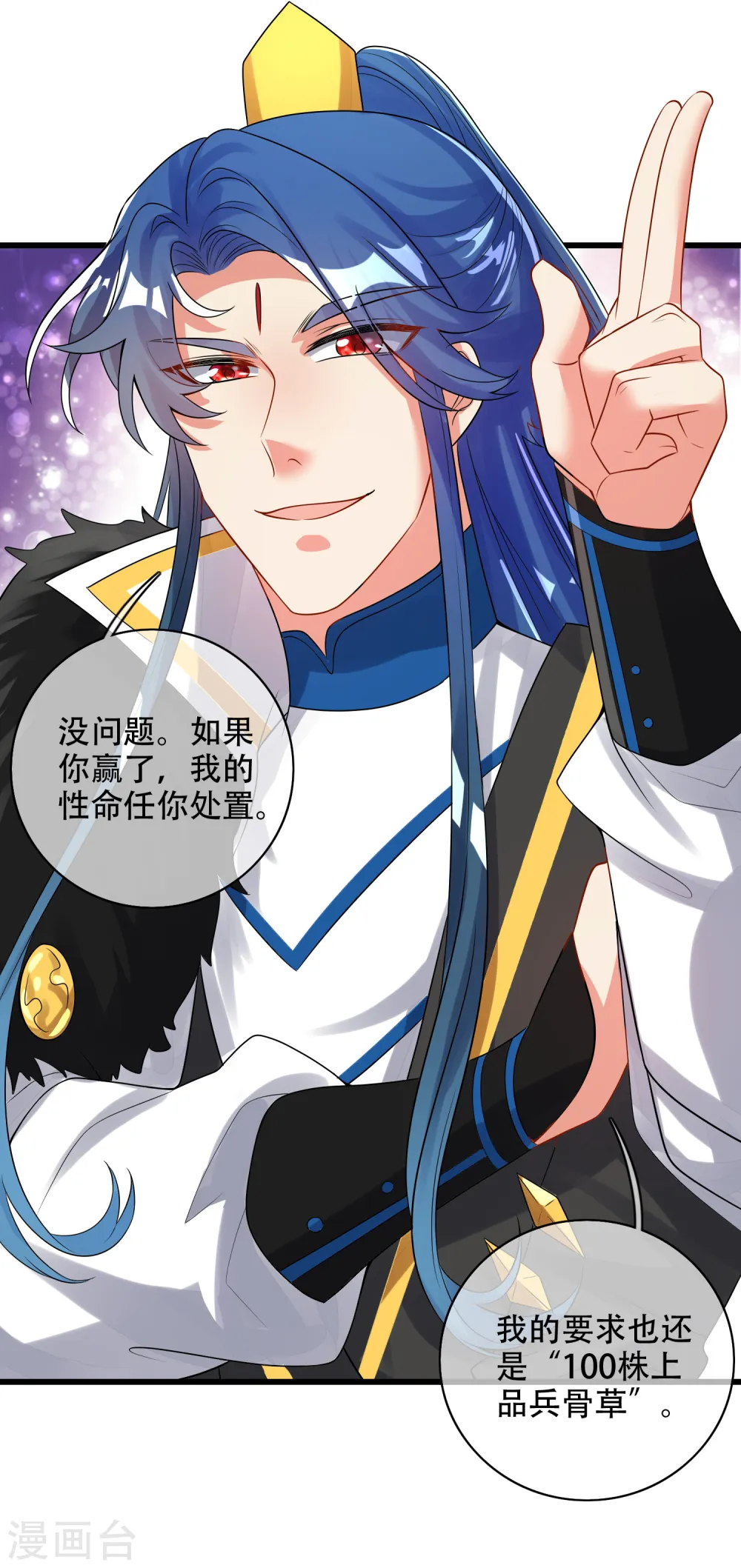 第98话 跟我赌？宁配么？19