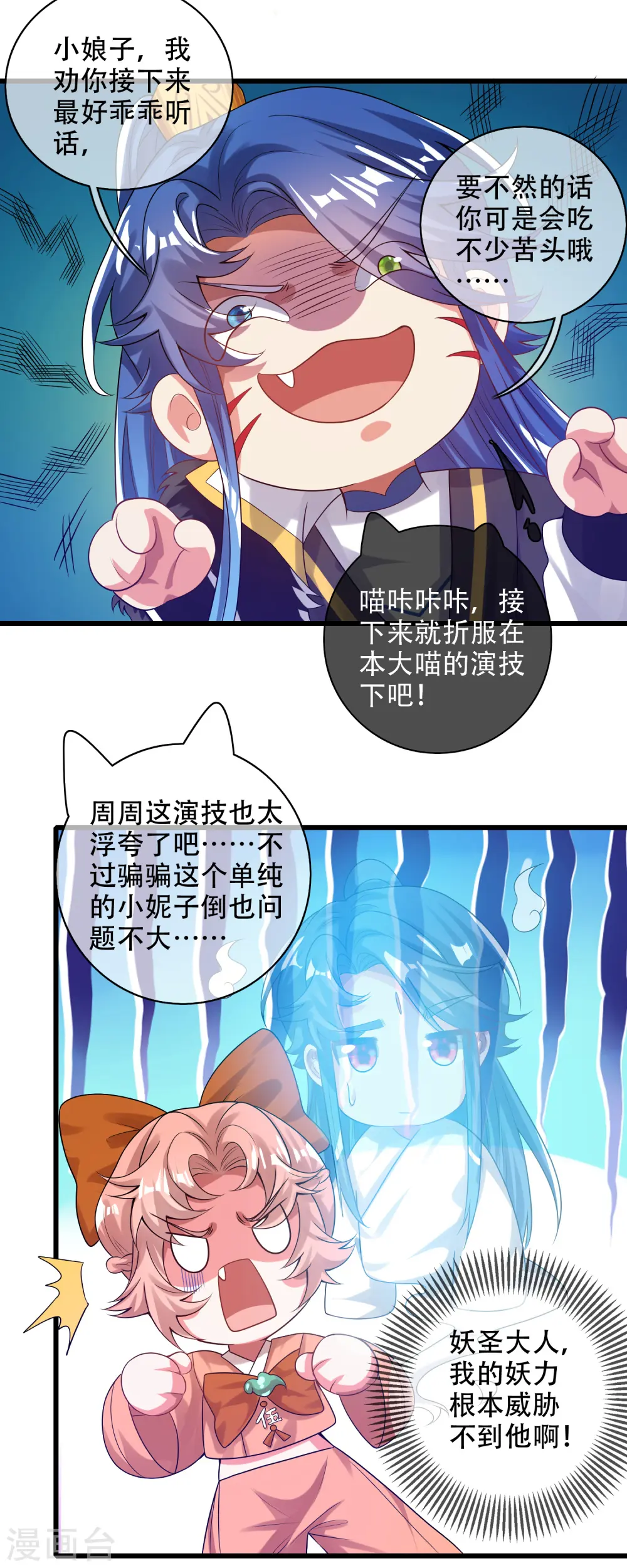 第125话 纯情小妖傻呆呆6