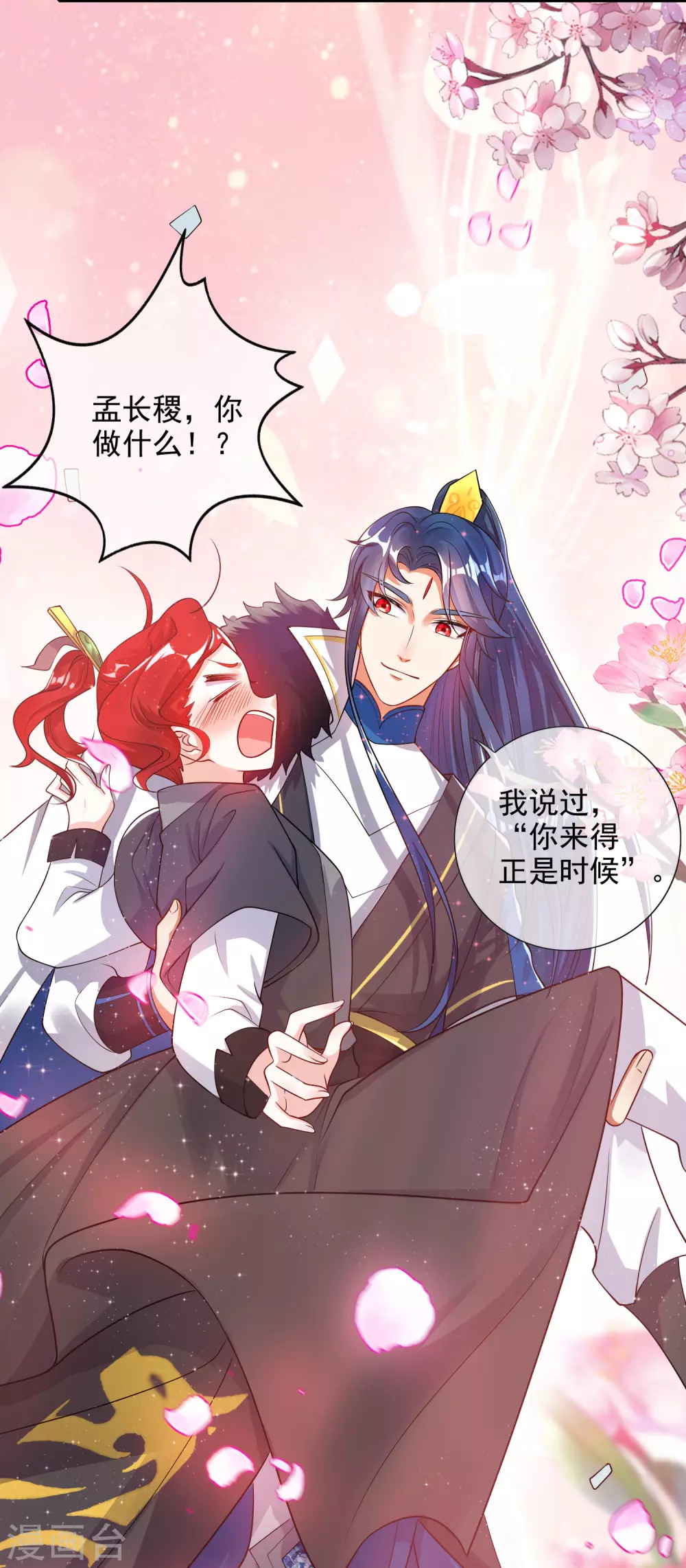 第70话 把情敌变成情人32