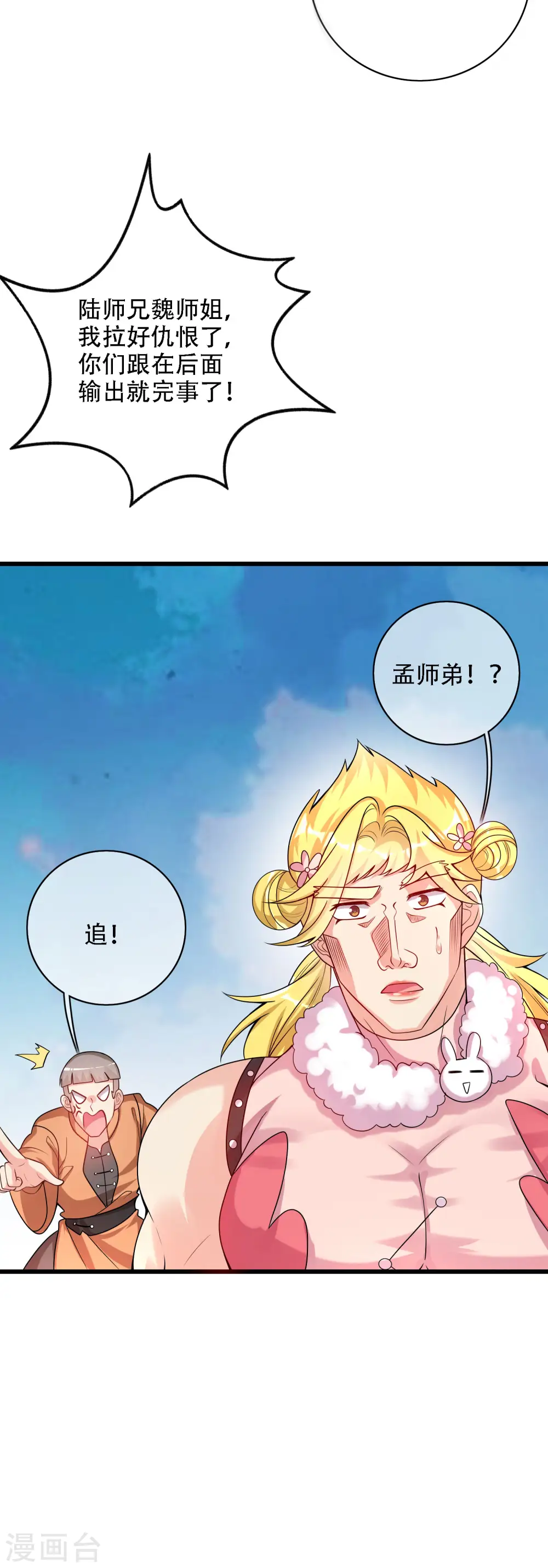 第109话 连穿山甲都要调戏！节操呢？24
