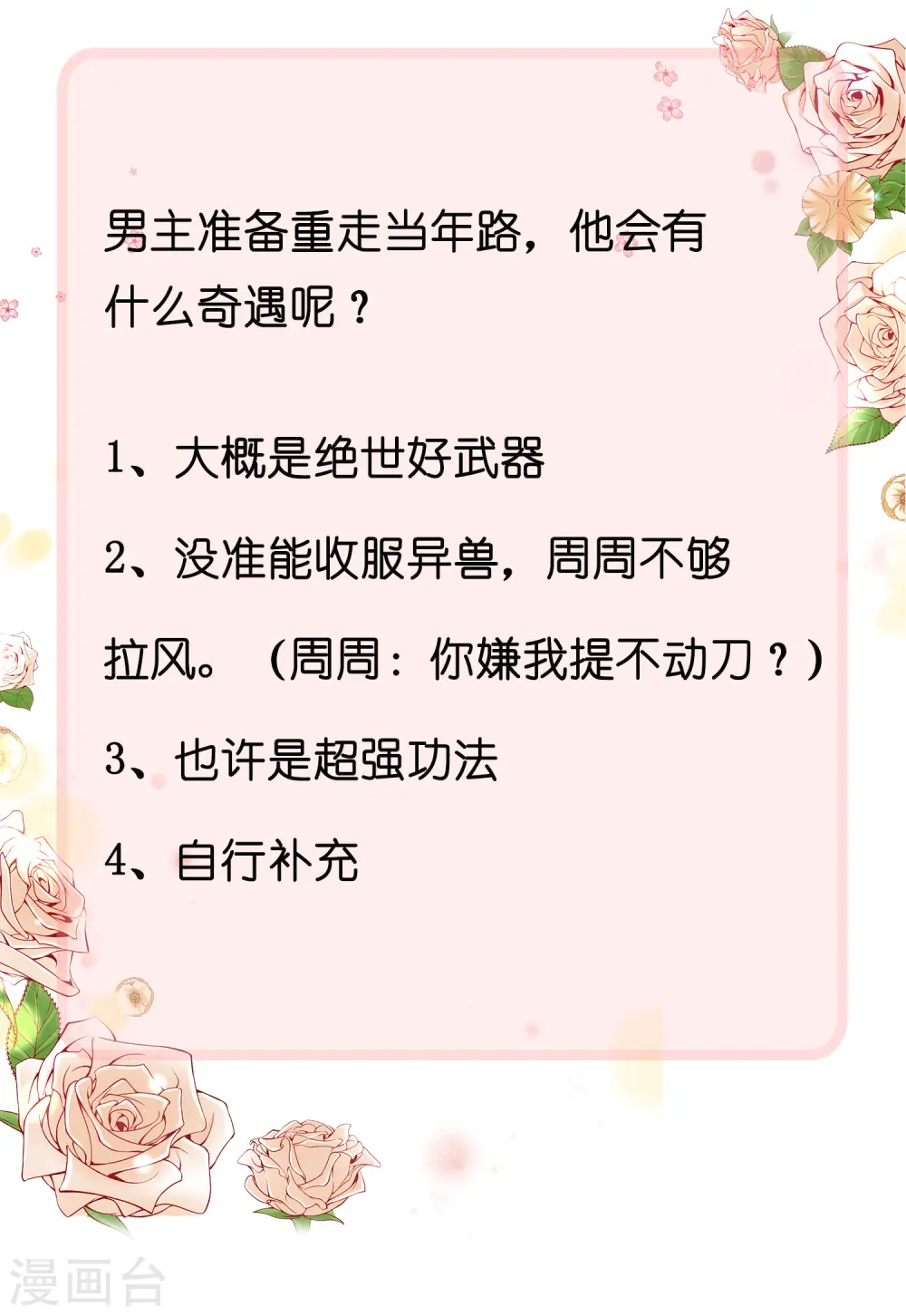 第26话 不做肉票做真男人！27