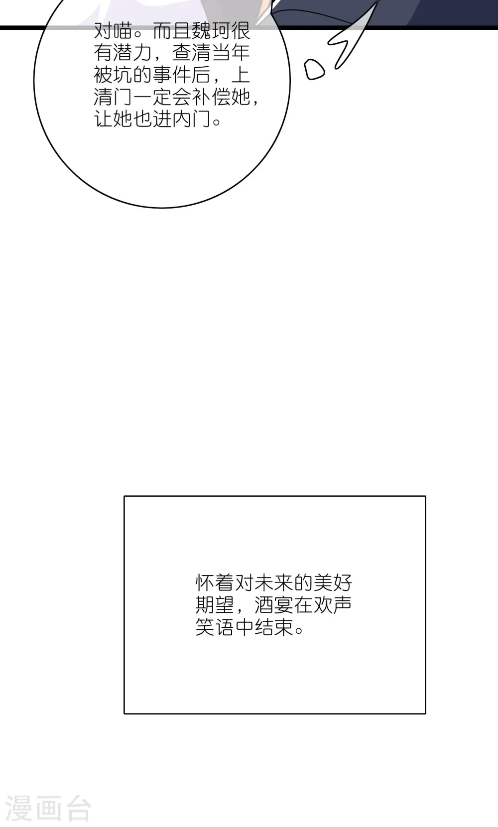第198话 拜入哪座山头呢？27