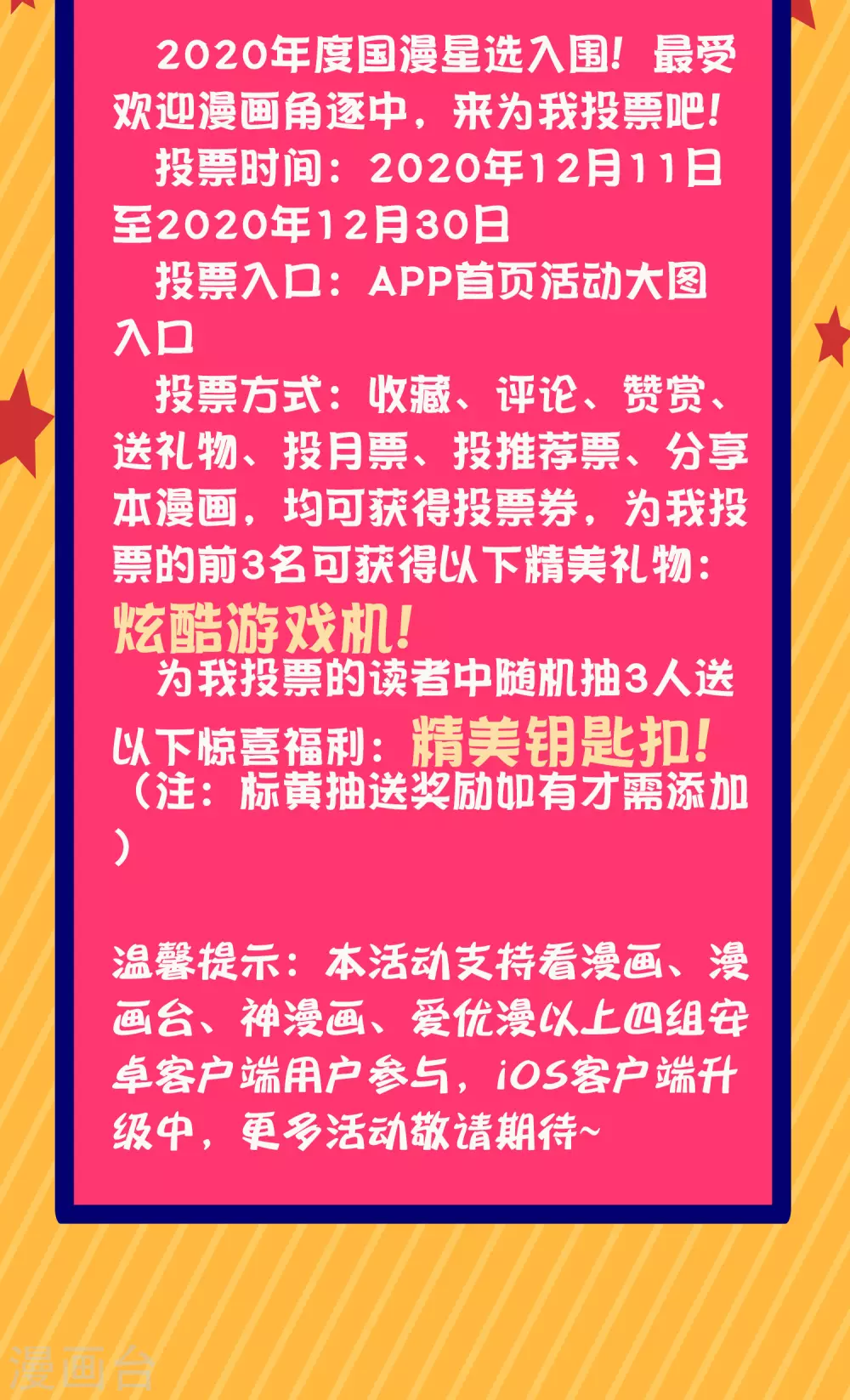 2020年度国漫星选 福利活动1