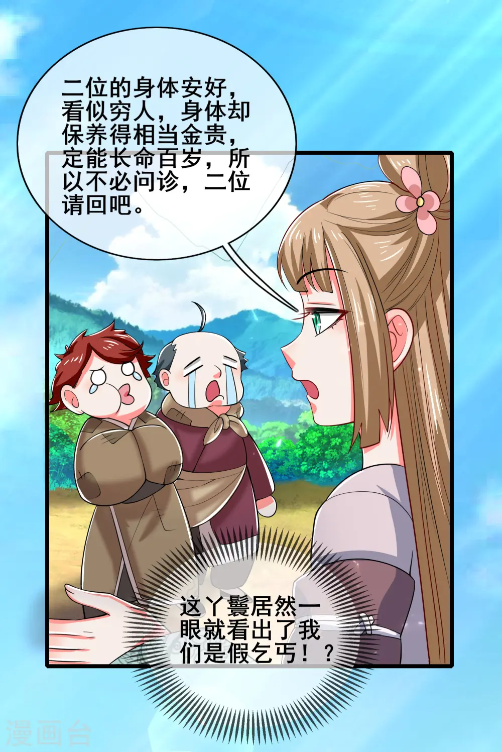 第20话 这么傻的人真的是我弟么？28