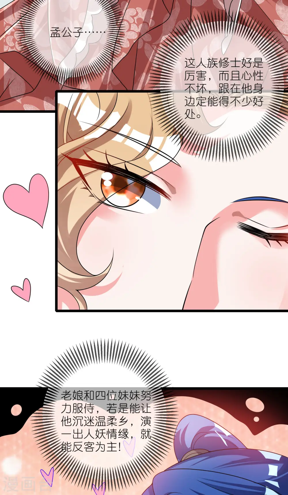 第190话 被猫猫吓退！27