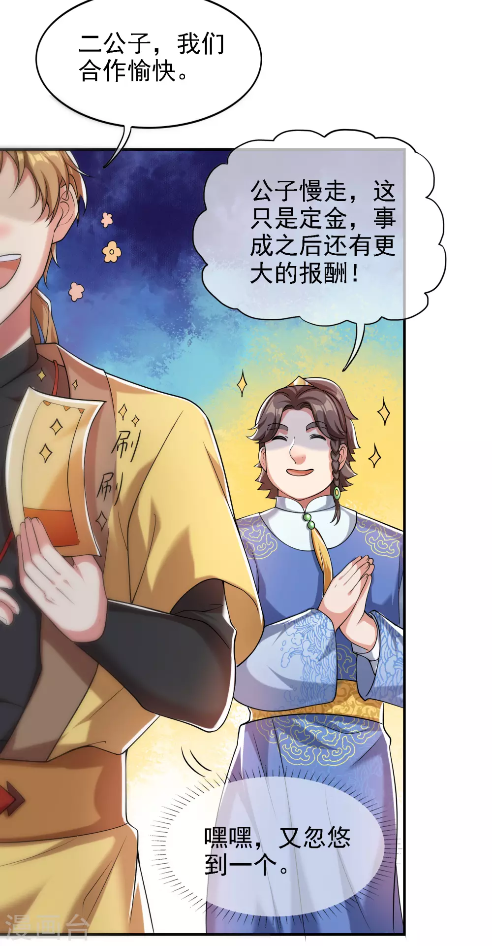 第33话 扮猪吃老虎你们都是小弟5