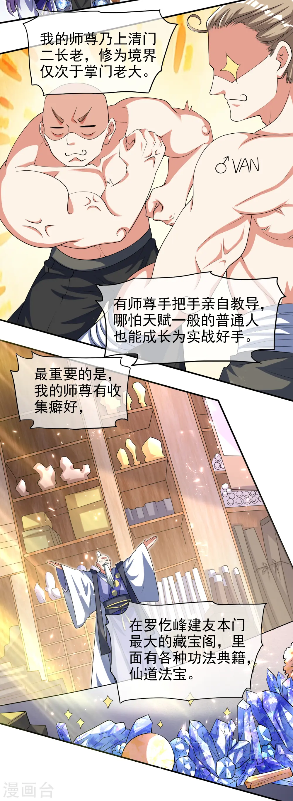 第31话 修炼路上最靠谱的是……7