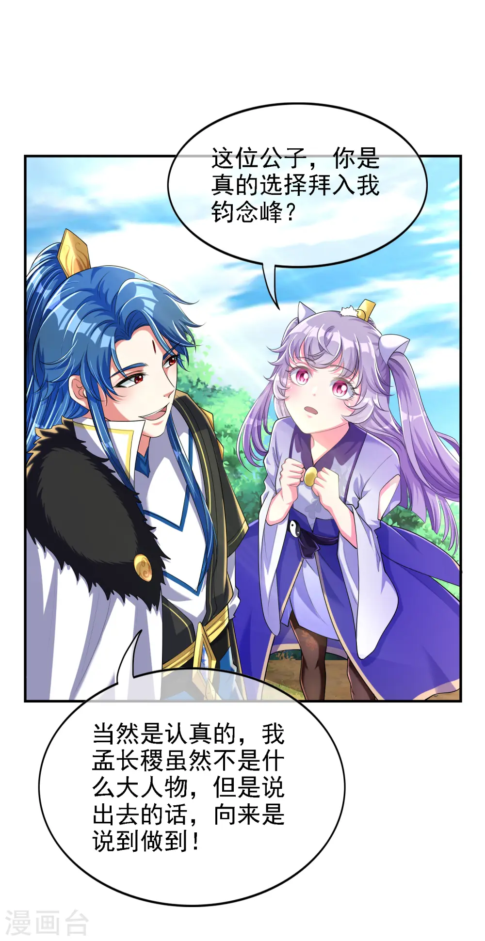 第31话 修炼路上最靠谱的是……18