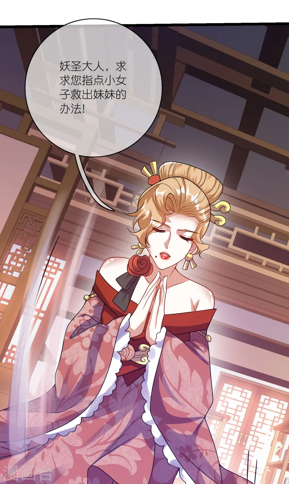 第175话 妖圣周周被嫌弃18