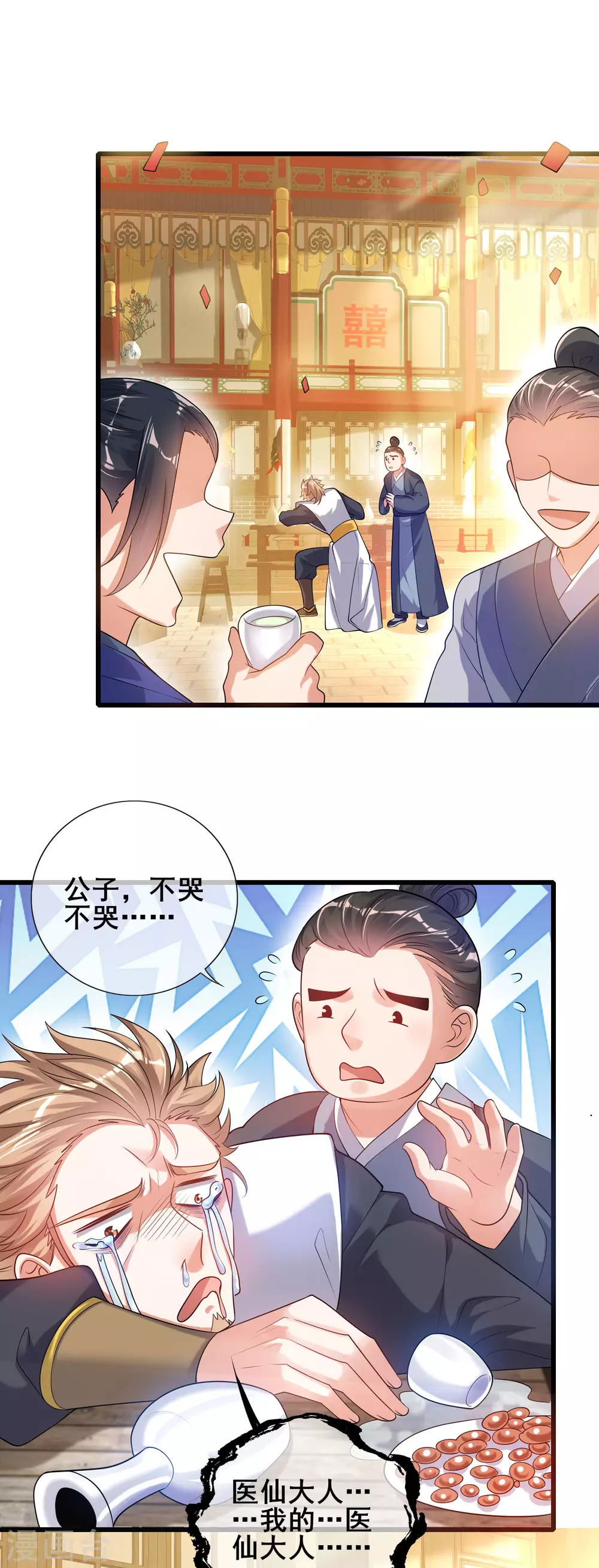 第69话 李妃泪的情人？9