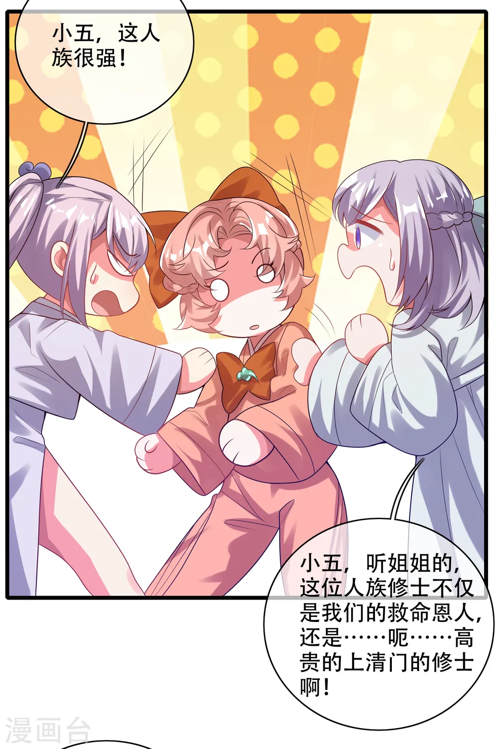 第133话 长稷妖精公司2.012