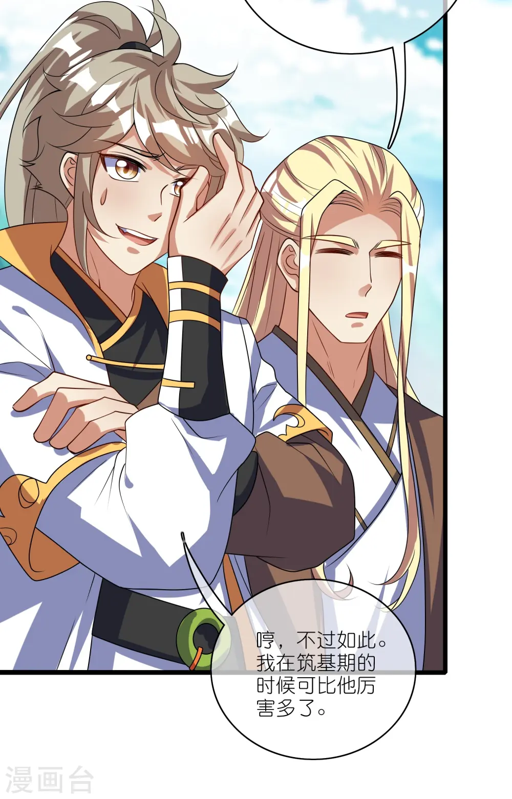 第210话 我选择——溜了3