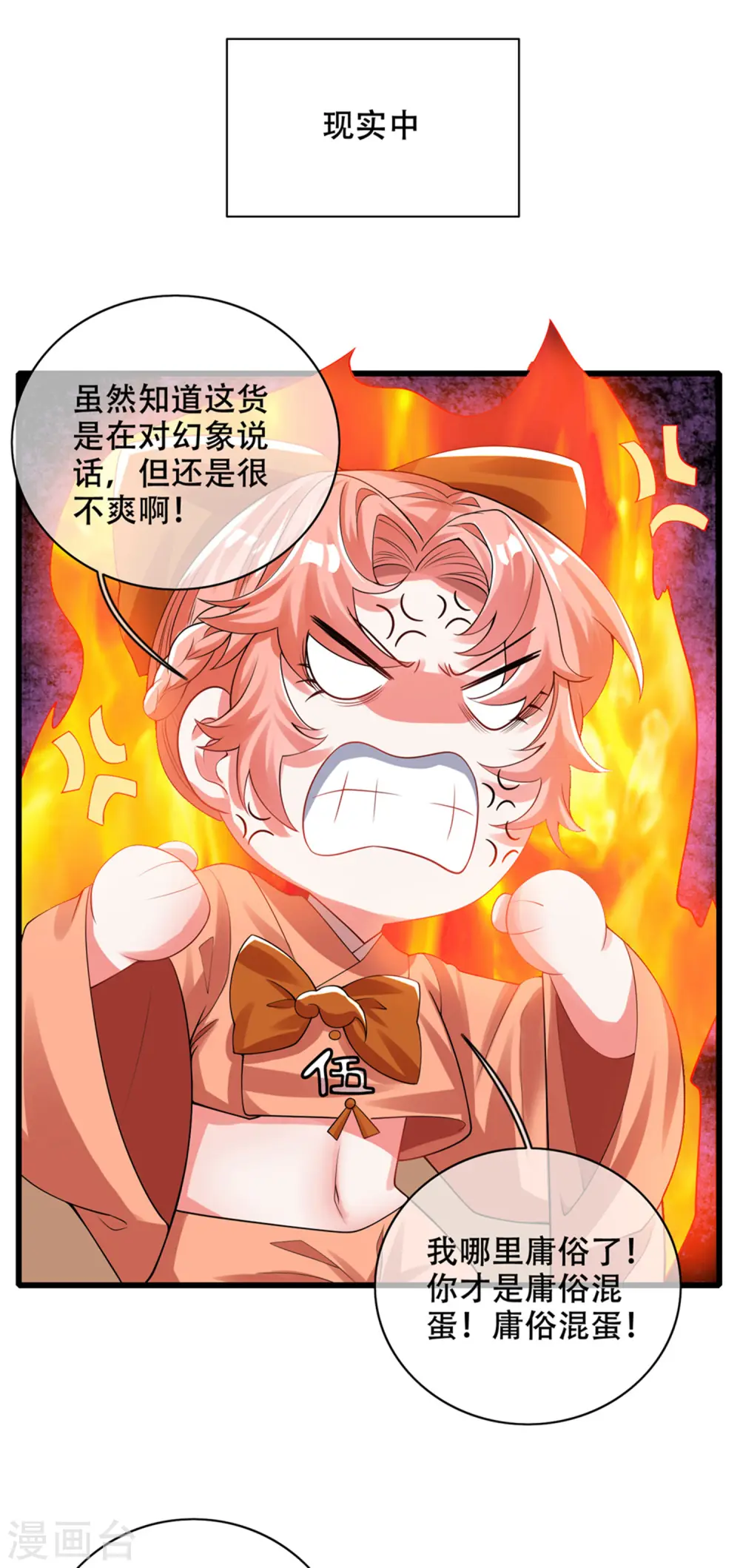第115话 忽悠出新境界！10