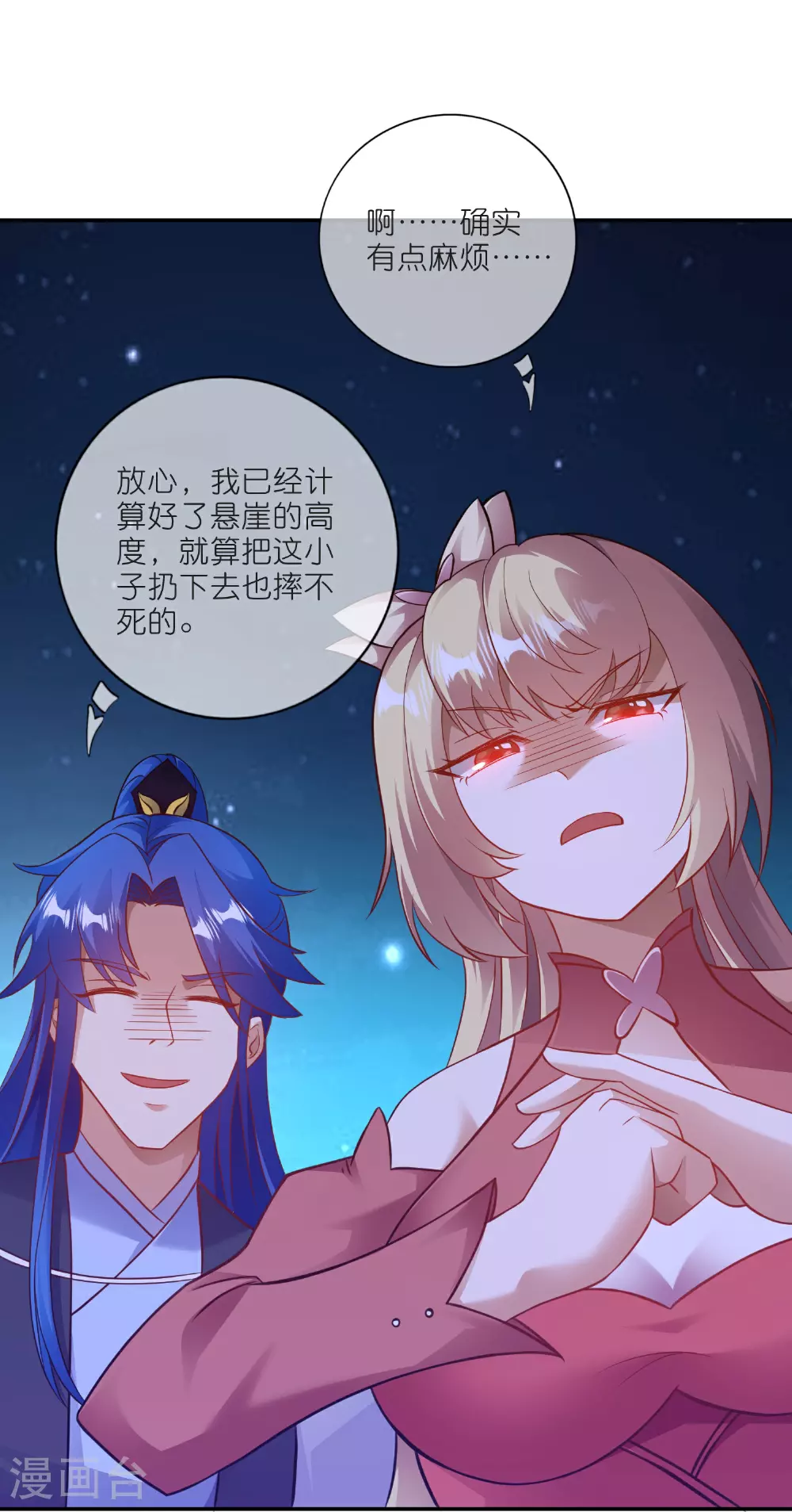 第217话 夜黑风高的好时候7