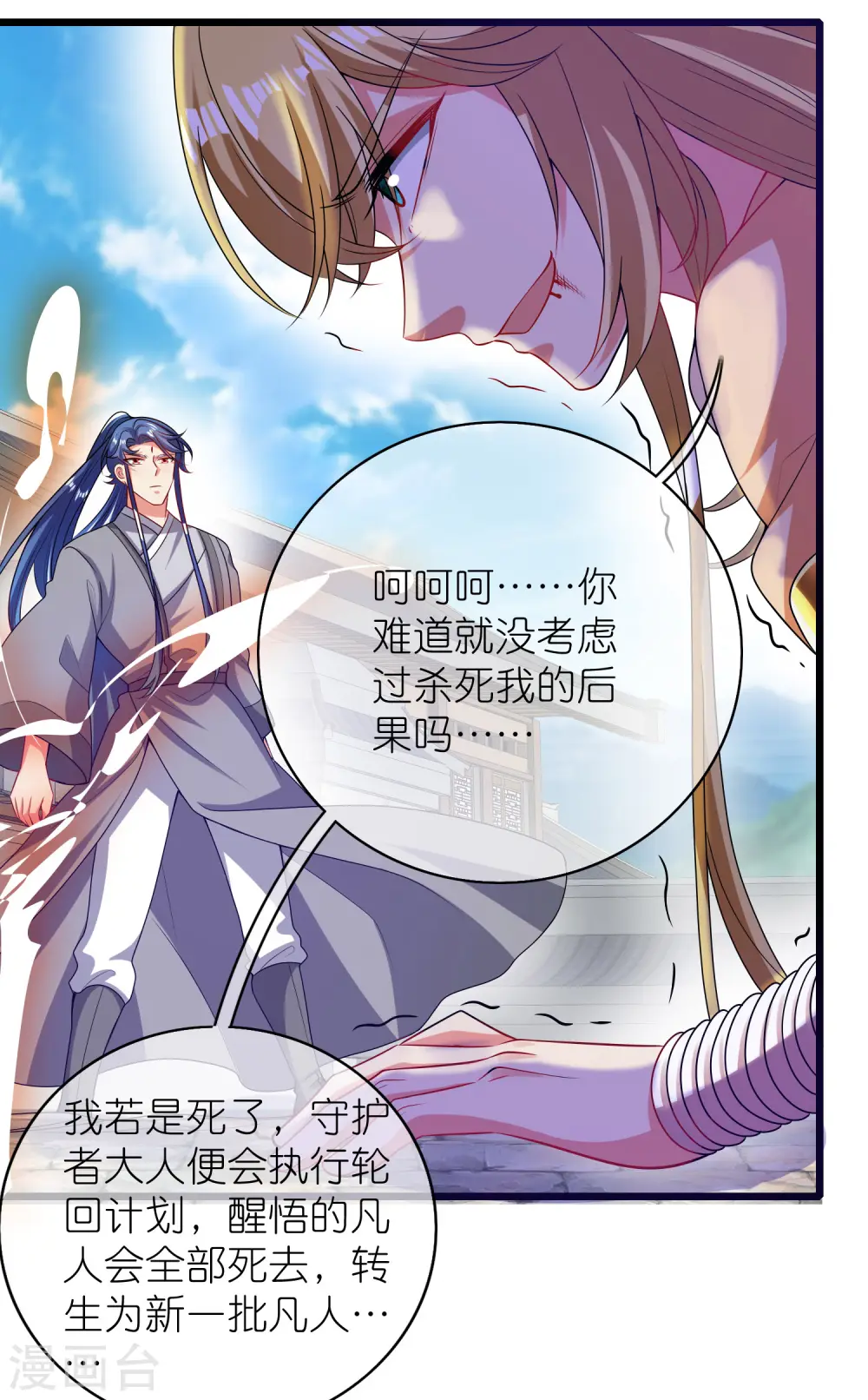 第161话 人性算是被你琢磨透了27
