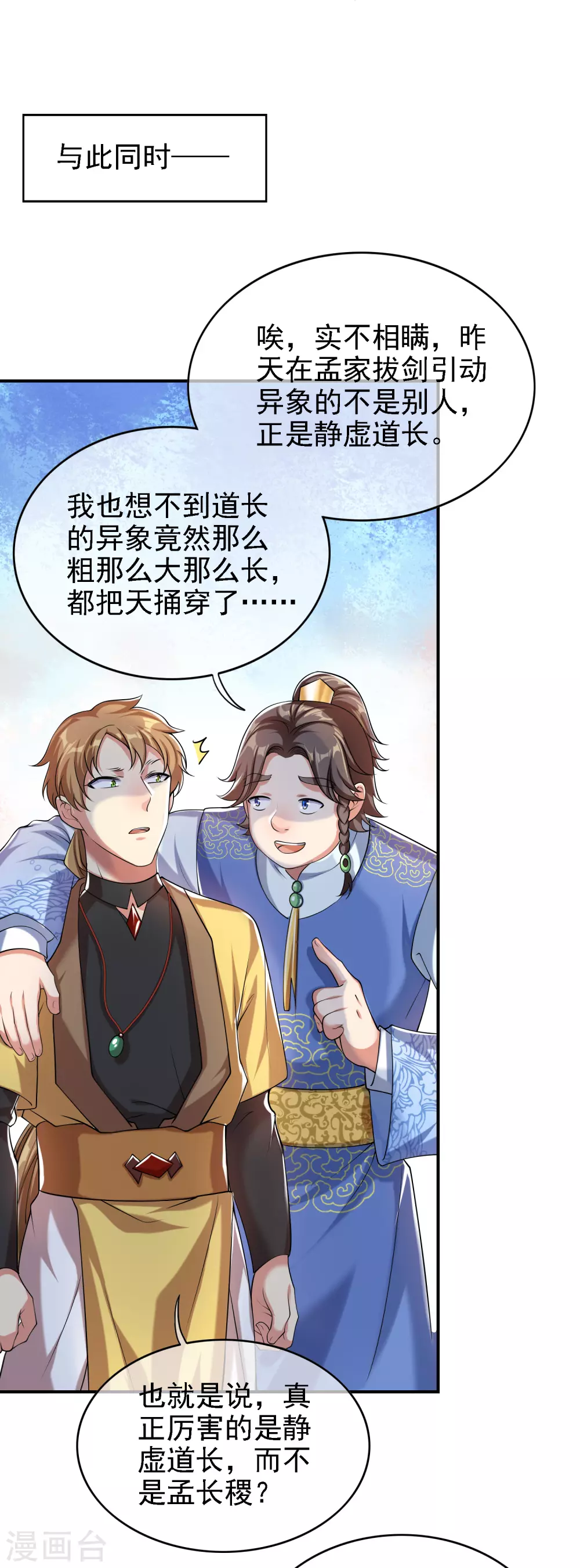 第33话 扮猪吃老虎你们都是小弟3