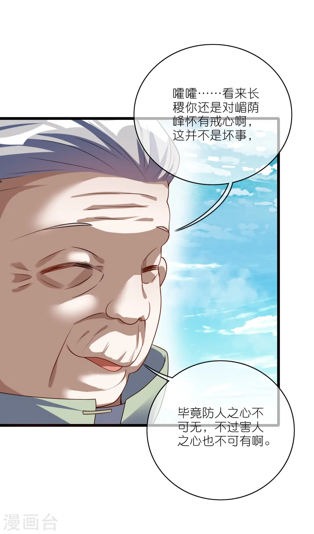 第211话 被师父捉弄？有吗？11